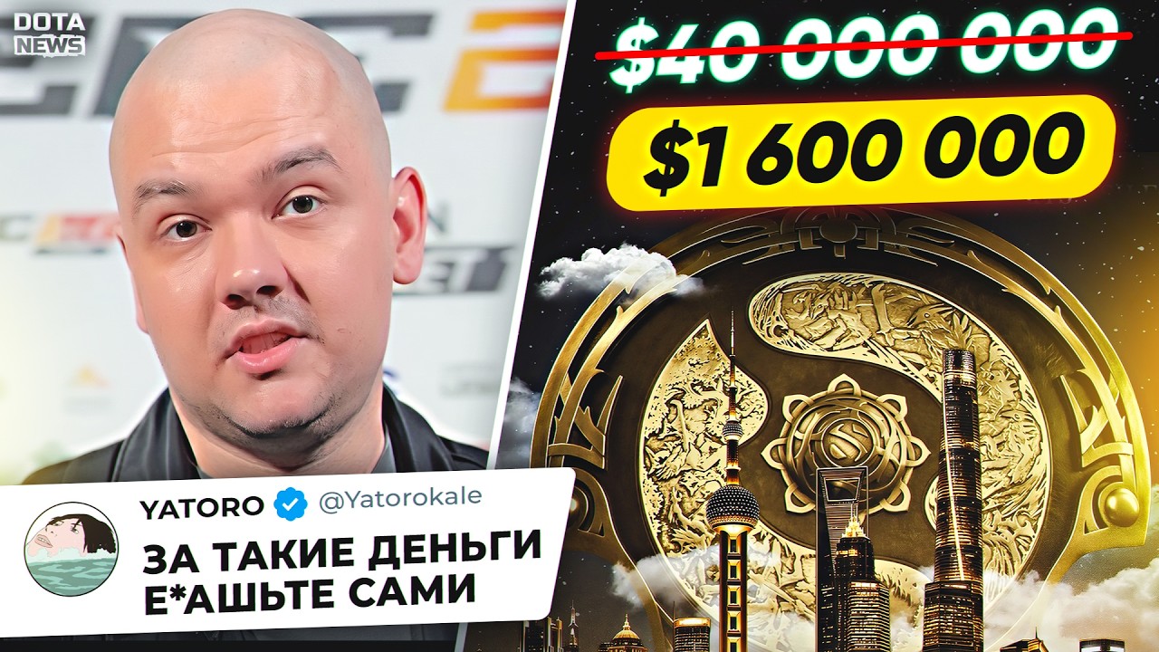 ЗАКАТ ДОТЫ: САМЫЙ УЖАСНЫЙ И ДЕШЕВЫЙ ИНТ В ИСТОРИИ