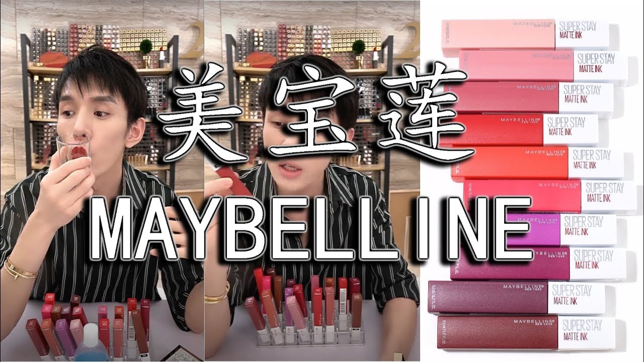 李佳琦 - 美宝莲(MAYBELLINE)SUPERSTAY系列 | 117 | 130 | 220 | 80 | 245 |