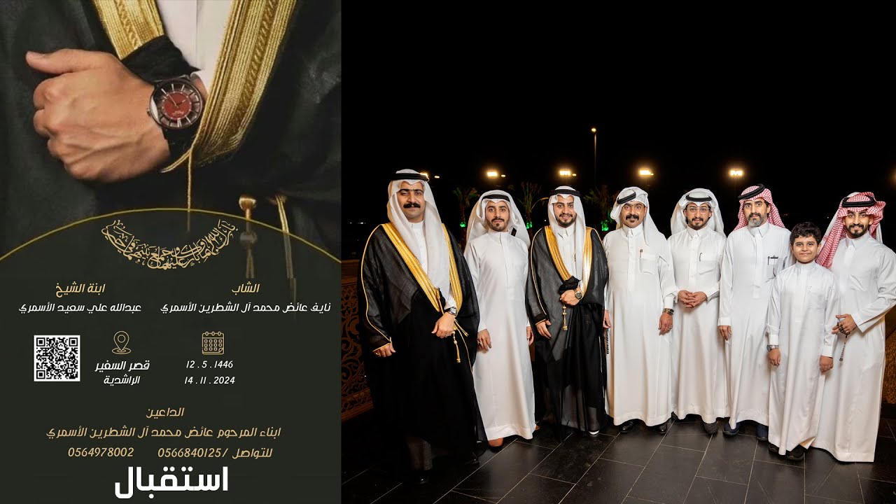 زواج الشاب نايف عائض محمد آل الشطرين الأسمري استقبال