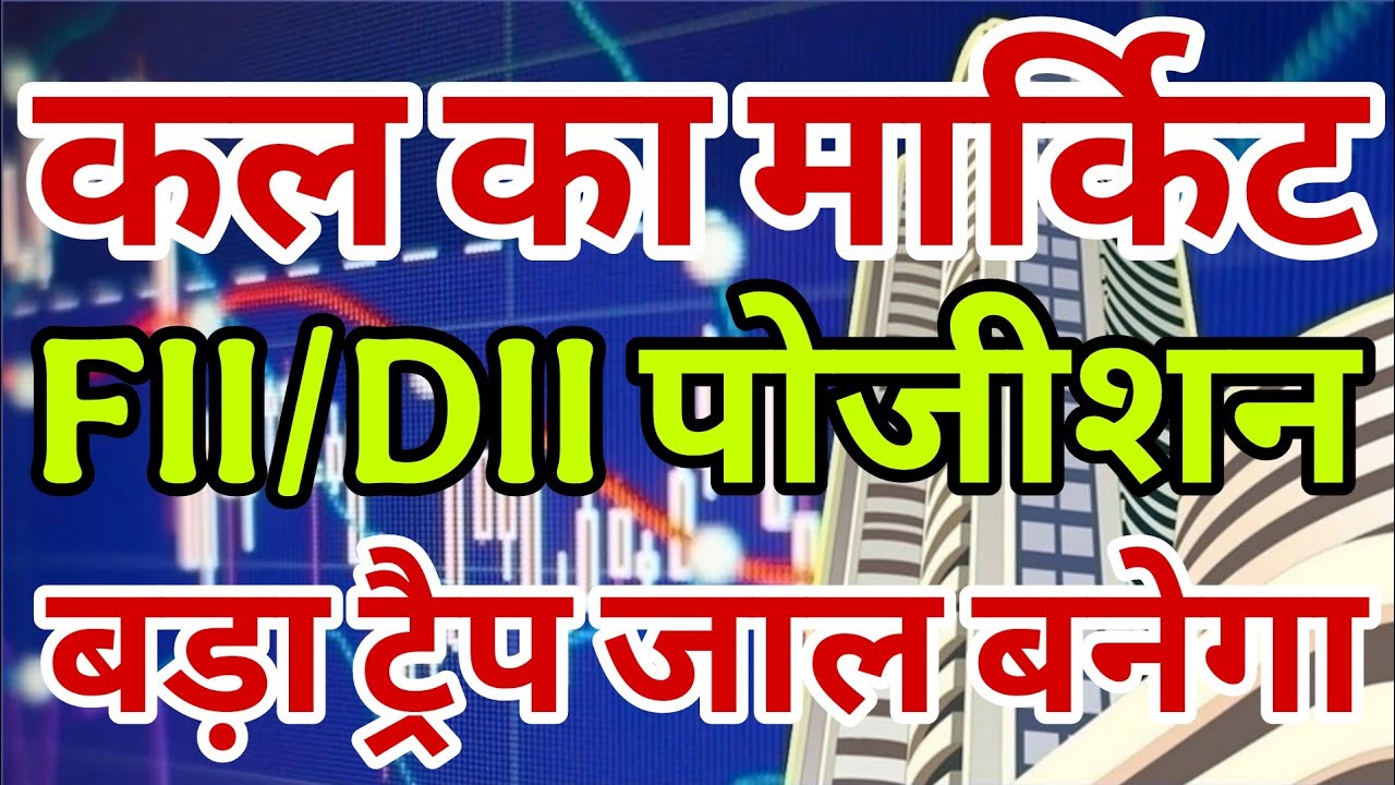 kal market kaisa rahega | banknifty gap up or gap down monday | kal ka market kaisa rahega ||