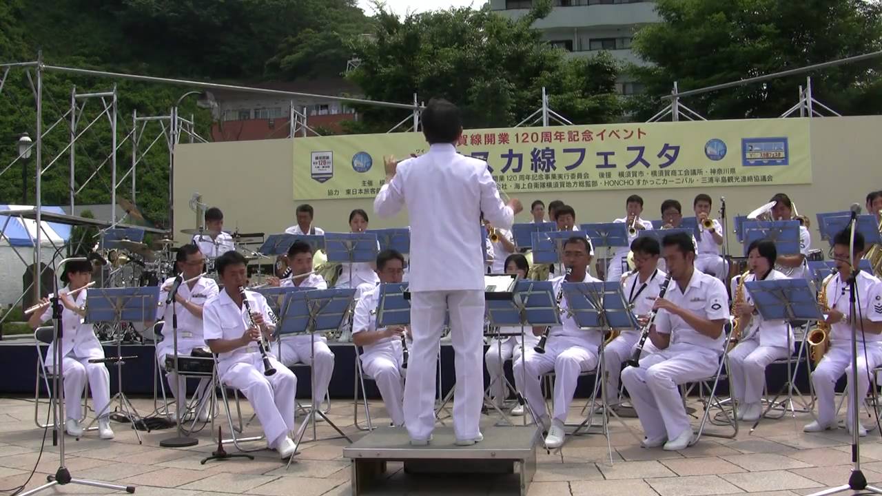 [吹奏楽] 『いい日旅立ち』 - 海上自衛隊横須賀音楽隊