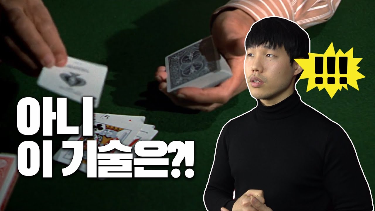 미국판 타짜 영화에 나왔던 그 도박 기술