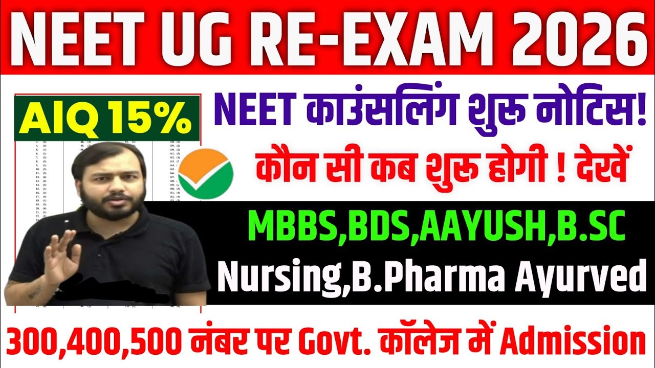 NEET Counselling 2026 || NEET Counselling for all Courses MBBS/BDS/AYUSH/B.Sc Nursing/B.Pharma ||...