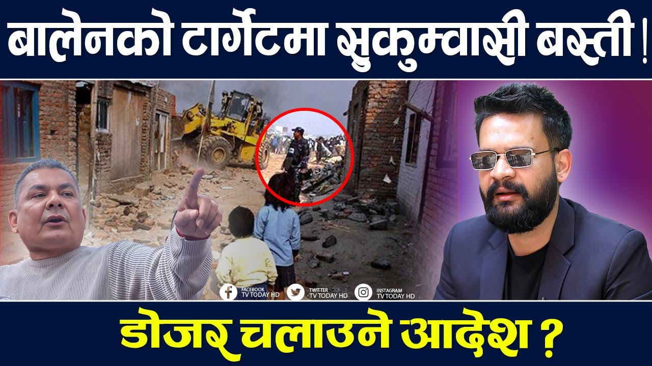 राजसंस्था फर्काउने सपना कि जनतालाई झुक्याउने नाटक ? Balen | Durga Prasai | TV Today HD | News | Oli