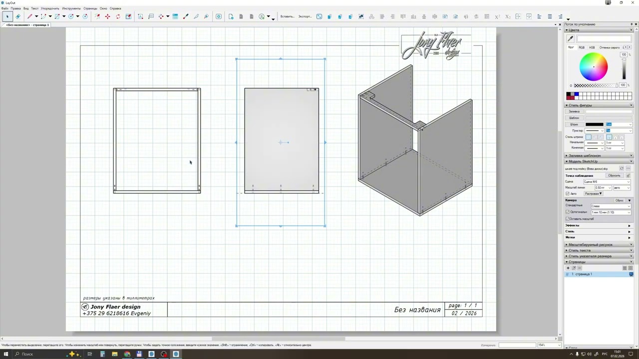 SketchUp плагин kot_panel. настройка и вывод чертежей в  LayOut