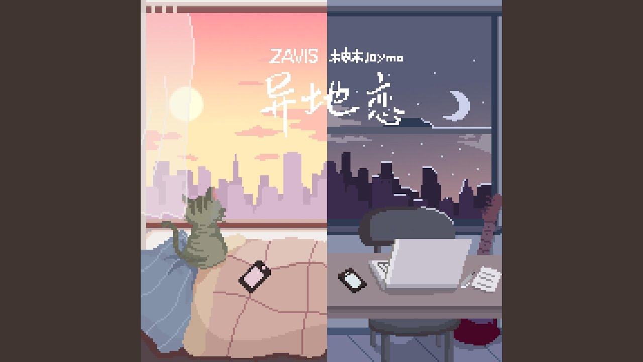 异地恋