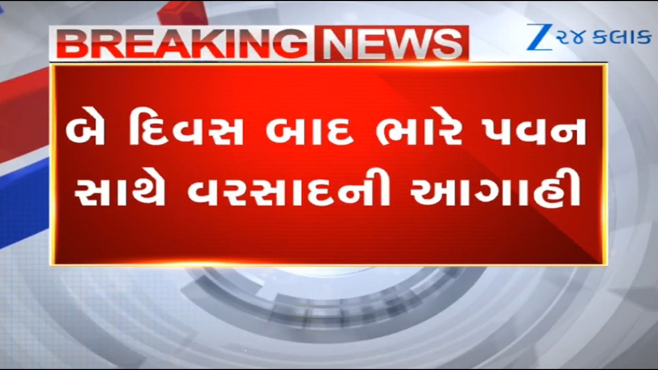 Weather Forecast:MeT Dept predicts rains with gusty winds,thunderstorm in Gujarat from May 30-June 2