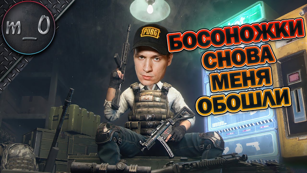Босоножки снова меня обошли! / Они ниже травы / BEST PUBG