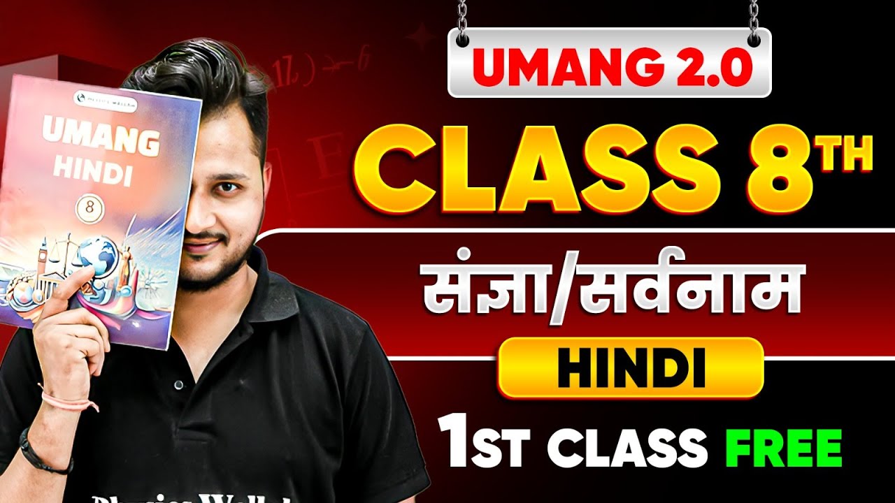 संज्ञा/सर्वनाम Class 8 | UMANG 2.0 Hindi First Free Class | Ashish Sir