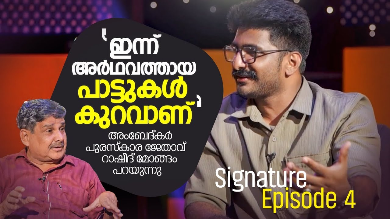 Signature | Episode 4  | Chat Show | Rasheed Mongam | Bappu Velliparamba | Millennium Tv