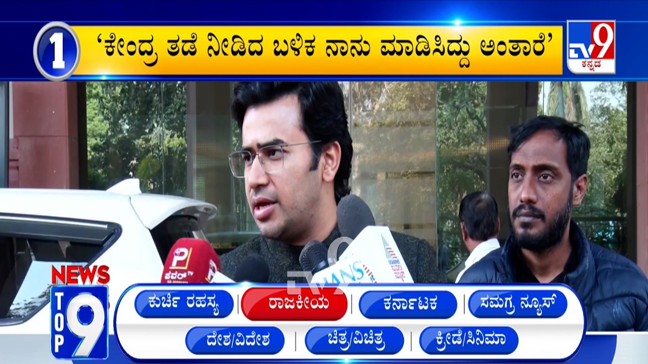 News Top 9: 'ರಾಜಕೀಯ' Top Stories Of The Day (11-02-2026)
