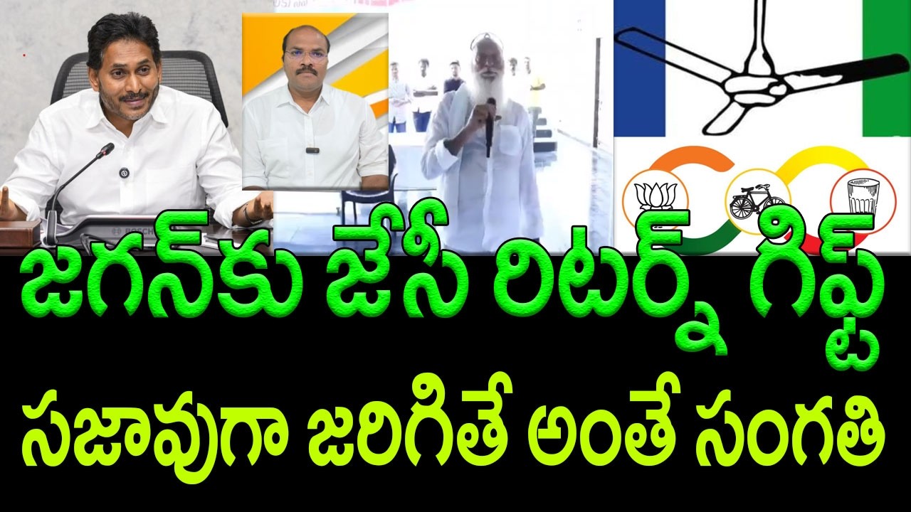JC Prabhakar Reddy Challenges YSRCP Leaders Ahead of Local Body  Elections || AP PRIDE