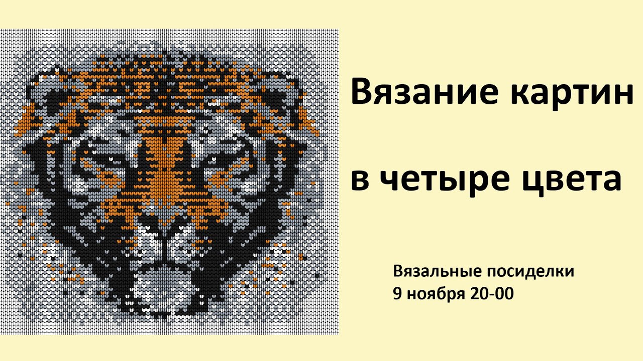 Вязание картин в программе KnittStyler и DesignaKnit✅Многоцветный ЖАККАРД  на вязальной машине