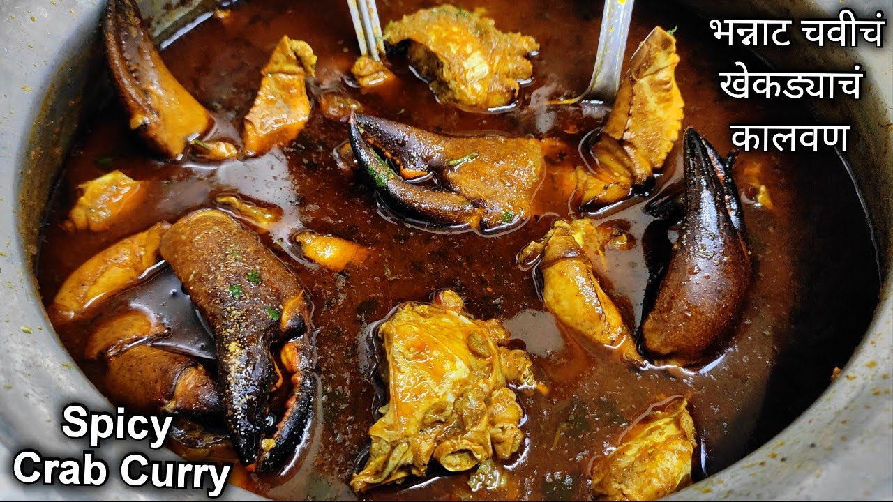 पावसाळ्यातील एक फक्कड बेत,खेकड्यांचं झणझणीत कालवण/Tasty Crab Curry Recipe/Khekda Rassa/Khekda Curry