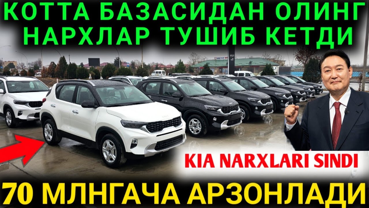 30-ЯНВАР КРЕДИТ ЭМАС❎️ КИА НАРХЛАРИ 70 МЛНГАЧА АРЗОНЛАБ КЕТДИ КИА НАРХЛАРИ 2026 АНДИЖОН КИА