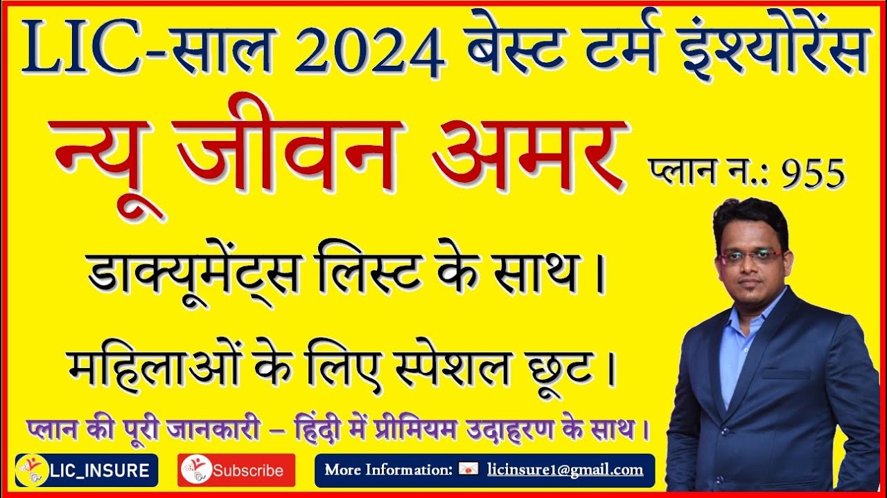 LIC New Jeevan Amar Plan 955 Full Details & Benefits Explained in Hindi | LIC Insure | #LIC जीवन अमर