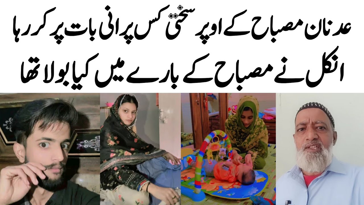 Adnan Misbah K Uper Sakhti Q Kar Raha ? | Misbah Ko Uncle Ne Kia Bola? |