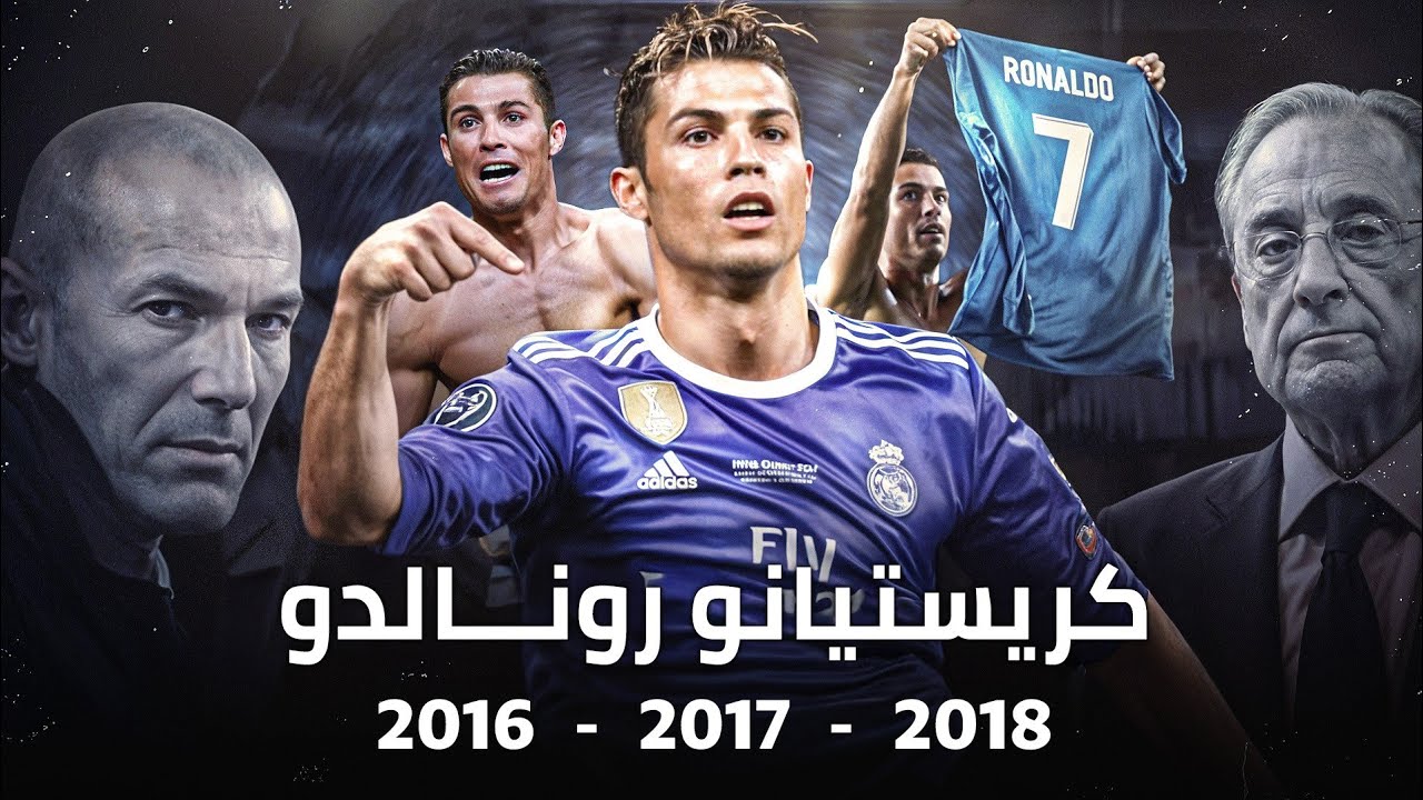 رونالدو: الحقبة التاريخية 