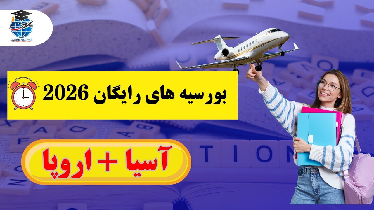 Бесплатные стипендии 2026 | Азия + Европа | Специально для афганцев 🇦🇫