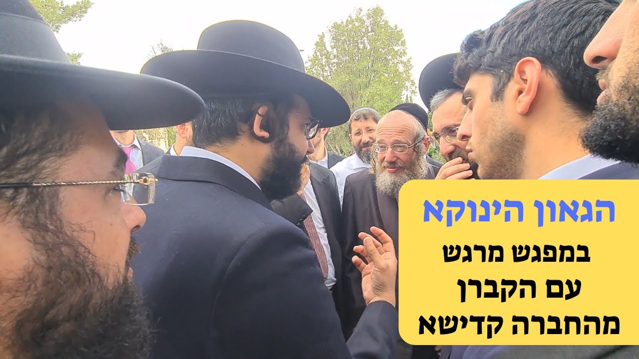 הגאון הינוקא במפגש מרגש עם הקברן מהחברה קדישא | The Yanuka - English CC
