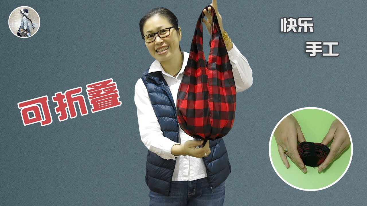 网上卖100多的折叠购物袋，我用个位数成本做出来，是不是很便宜 手工布艺 #DIY快乐手工