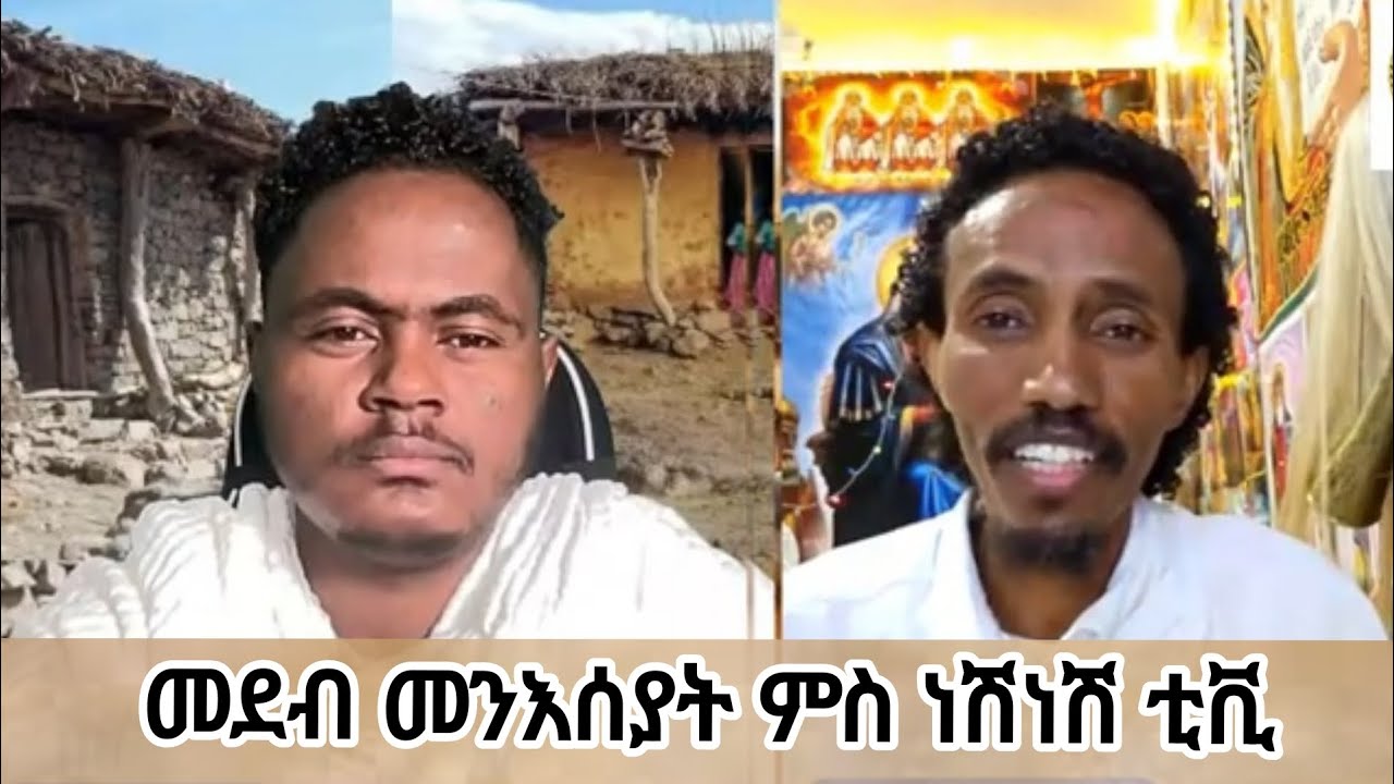 21 መጋቢት 2017፡ መደብ መንእሰያት ምስ ነሽነሽ ቲቭ