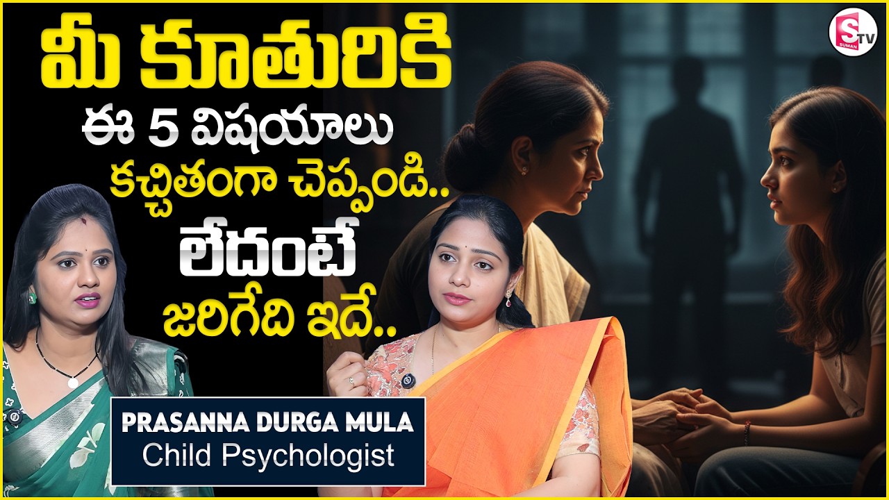 PRASANNA : Female Body Language  | Tell Your Daughter These 5 Things | SumanTV Usha