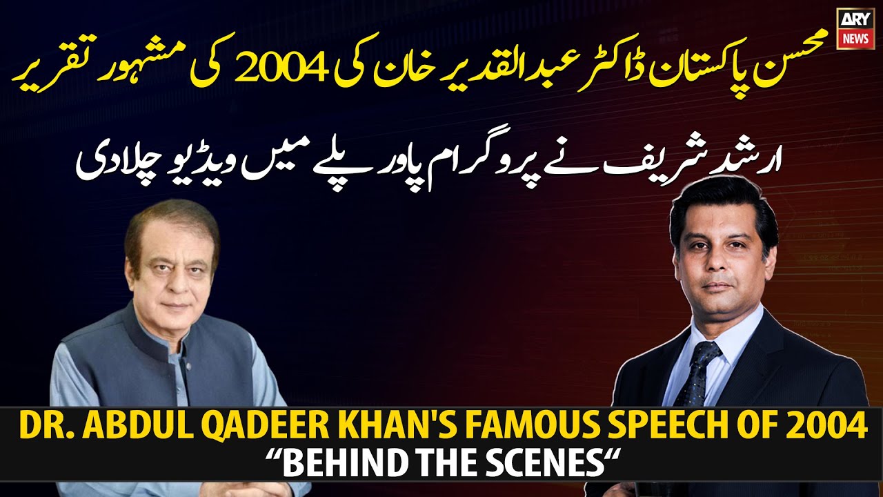 Dr. Abdul Qadeer Khan's famous speech of 2004 