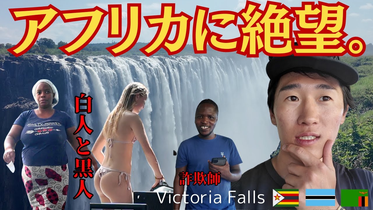 【ビクトリアの滝 全編】これがアフリカ。弾丸ジンバブエ・ザンビア・ボツワナ 弾丸1週間 VLOG🇿🇦🇿🇲🇧🇼  【アフリカ旅行】