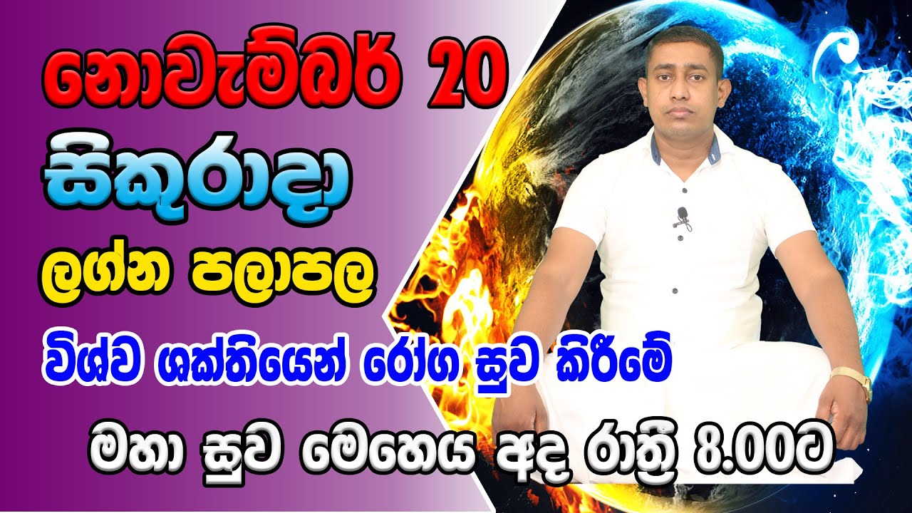 Lagna palapala 2020.11.20 | Daily horoscope 2020 | Ada Lagna Palapala | Sinhala Astrology