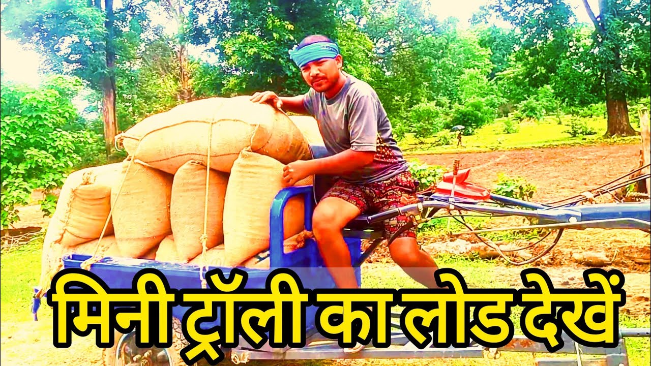 12 hp Power weeder !! Mini trolly का लोड देखिए !!#mgkisankabeta @sadabaharberoranchijharkha4099 