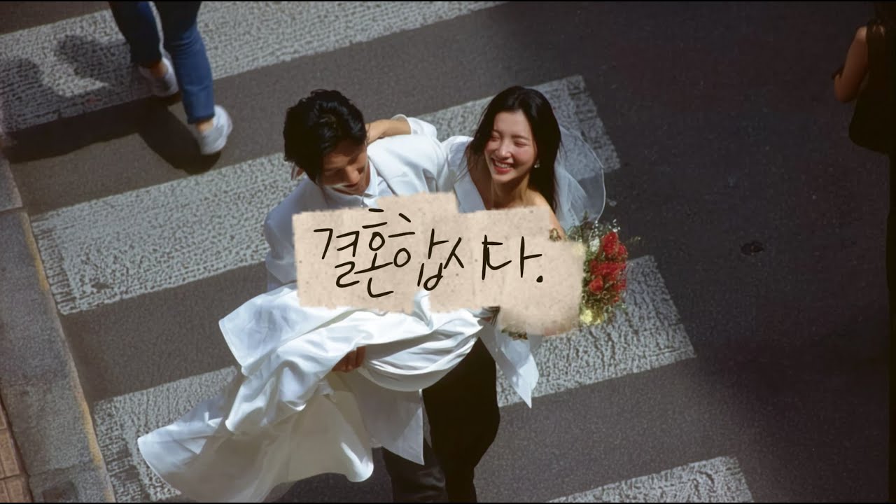 [결혼합시다] 신결혼 | 장충만 목사 | 설교 EP-01