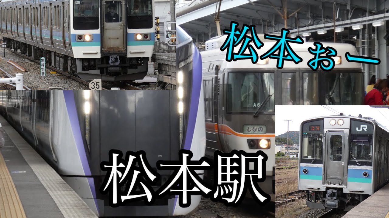 松本駅の到着放送が無くなるので聞きに行った