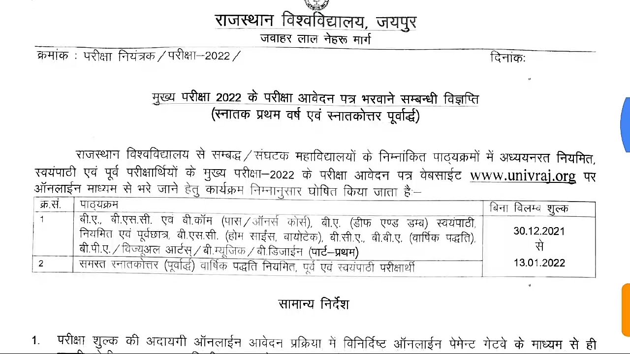 Rajasthan univercity UG. PG Exam Form 2022 /RU Exam Form 2022/uniraj UG PGregular private Ex student