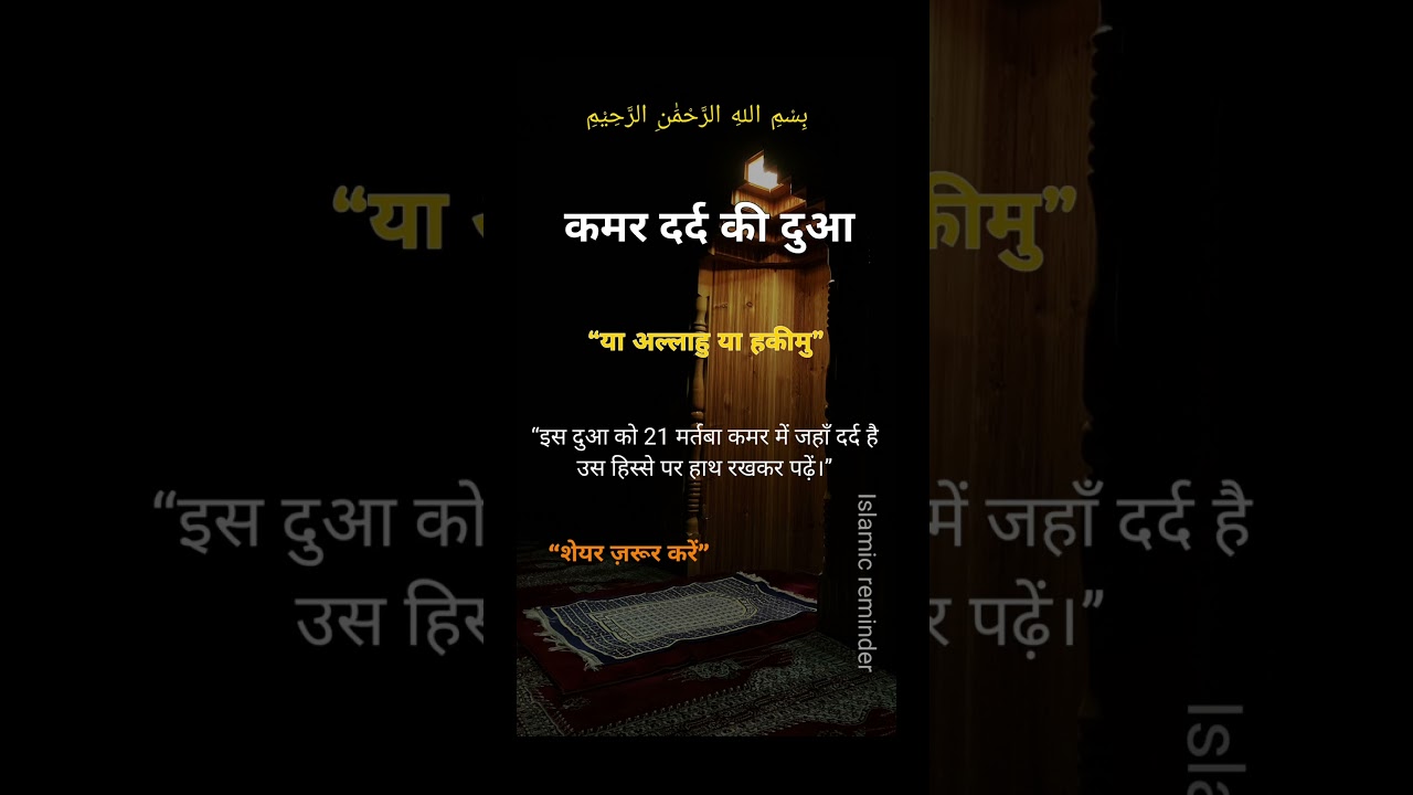 Islamic Dua For Pain Relief | Powerful Wazifa For Back Pain 