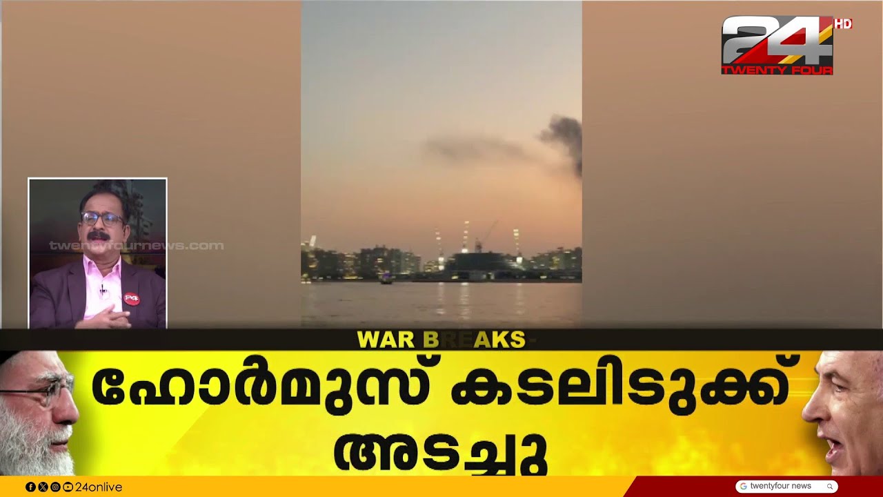 ഹോർമുസ് കടലിടുക്ക് അടച്ച് ഇറാൻ; ലോകത്ത് ഇനി എണ്ണവില കുതിക്കും | Iran Israel Attack