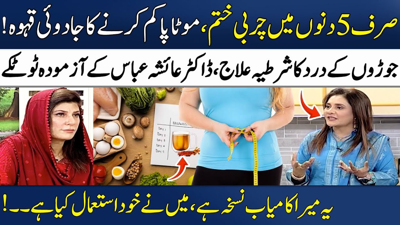 Lose Belly Fat In Just 5 Days at Home! | Burn Belly Fat Fast🔥 | Dr. Ayesha Abbas | Madeha Naqvi