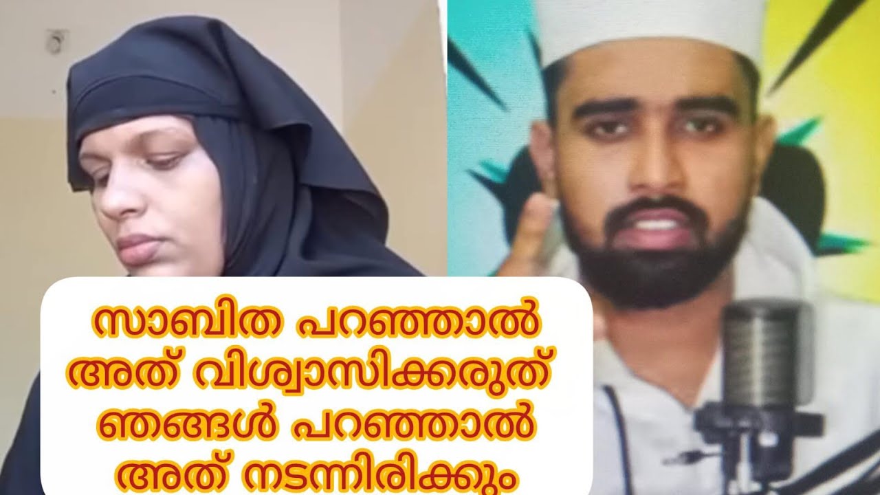 1000 ദികർ ചൊല്ലു വിചാരിച്ച കാര്യം നടക്കും ഞങ്ങൾ പറയുന്നതു മാത്രം വിശ്വാസിക്കു എന്ന് ഉസ്ദാ തു മാർ🤣