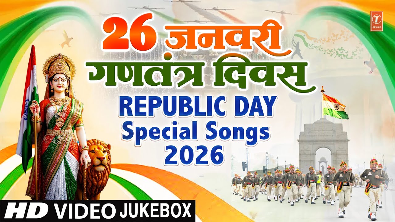 26 जनवरी गणतंत्र दिवस Republic Day Special Songs 2026, Patriotic Songs,Deshbhakti Geet,Vande Mataram