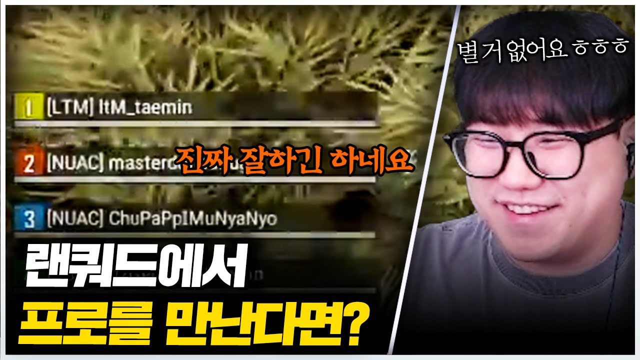 현 프로를 랜쿼드에서 만나면 생기는 일