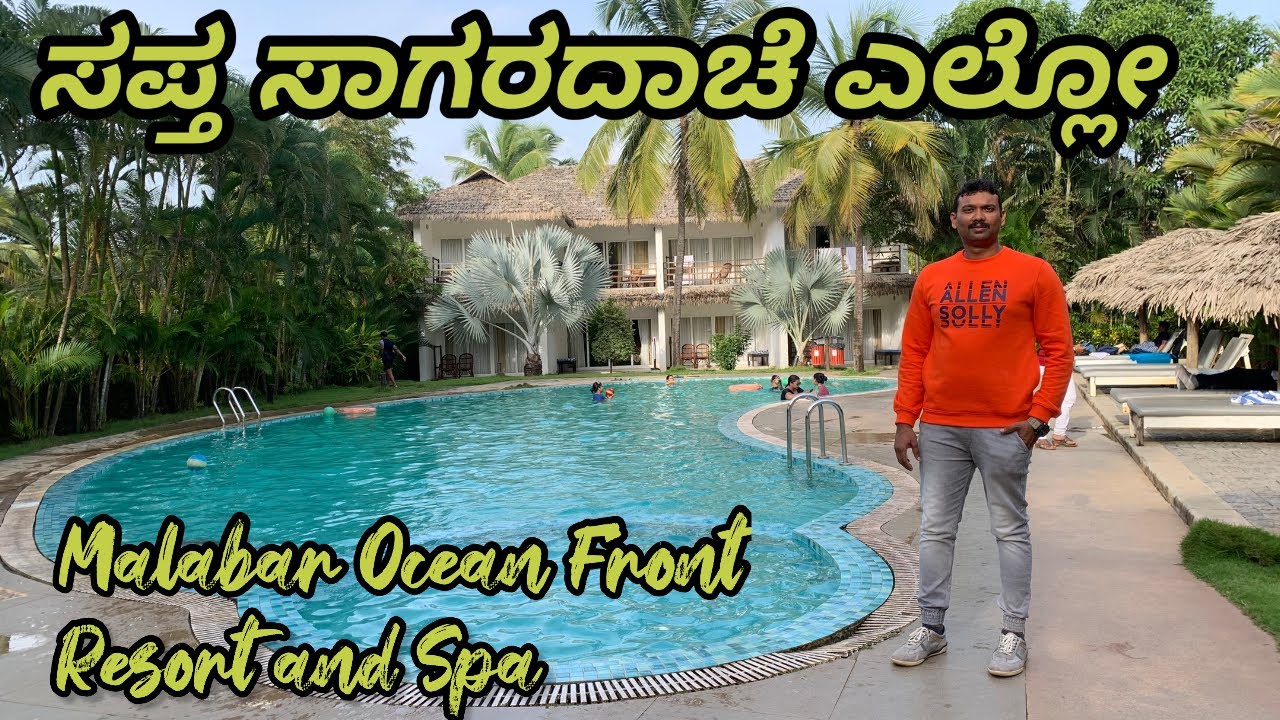Malabar ocean front ರೆಸಾರ್ಟ್ & ಸ್ಪಾ ಟೂರ್ in ಕನ್ನಡ | Nileshwar Kerala | #beachresort #luxuryresort