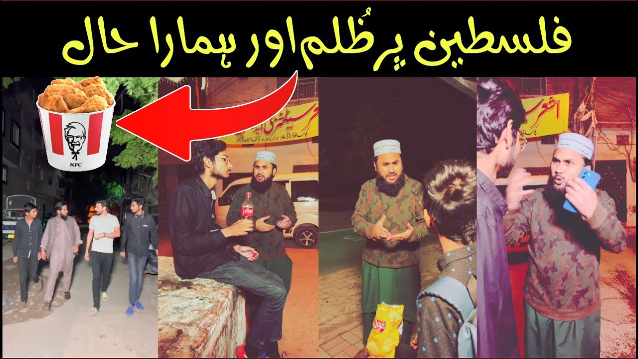 Israeli Products In Pakistan Boycott These Top Brands Coka Cola, KFC فلسطین  پر ظُلم اور ہمارا حال