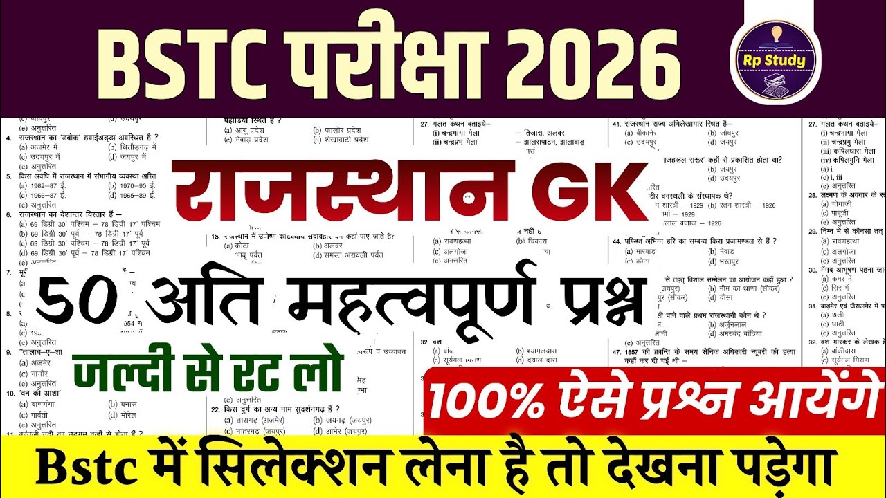 Bstc Rajasthan GK 2026 | BSTC Online Classes 2026 | BSTC Important questions 2026 | Rajasthan Gk