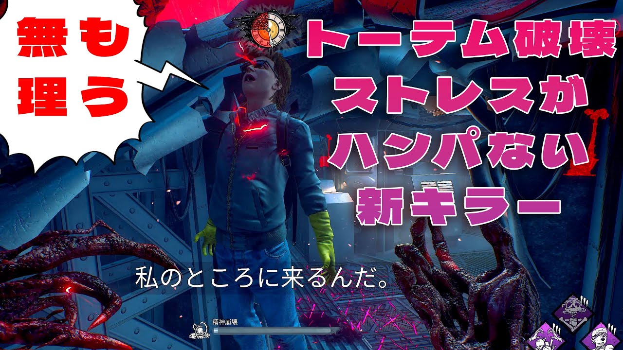 トーテム破壊のストレスがハンパない新キラーファースト　【デッドバイデイライト】　#DeadbyDaylightPartner