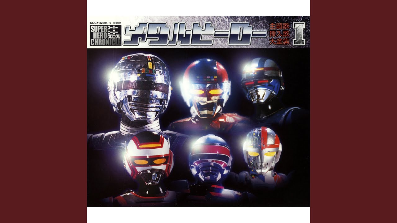 結晶だ ! スピルバン