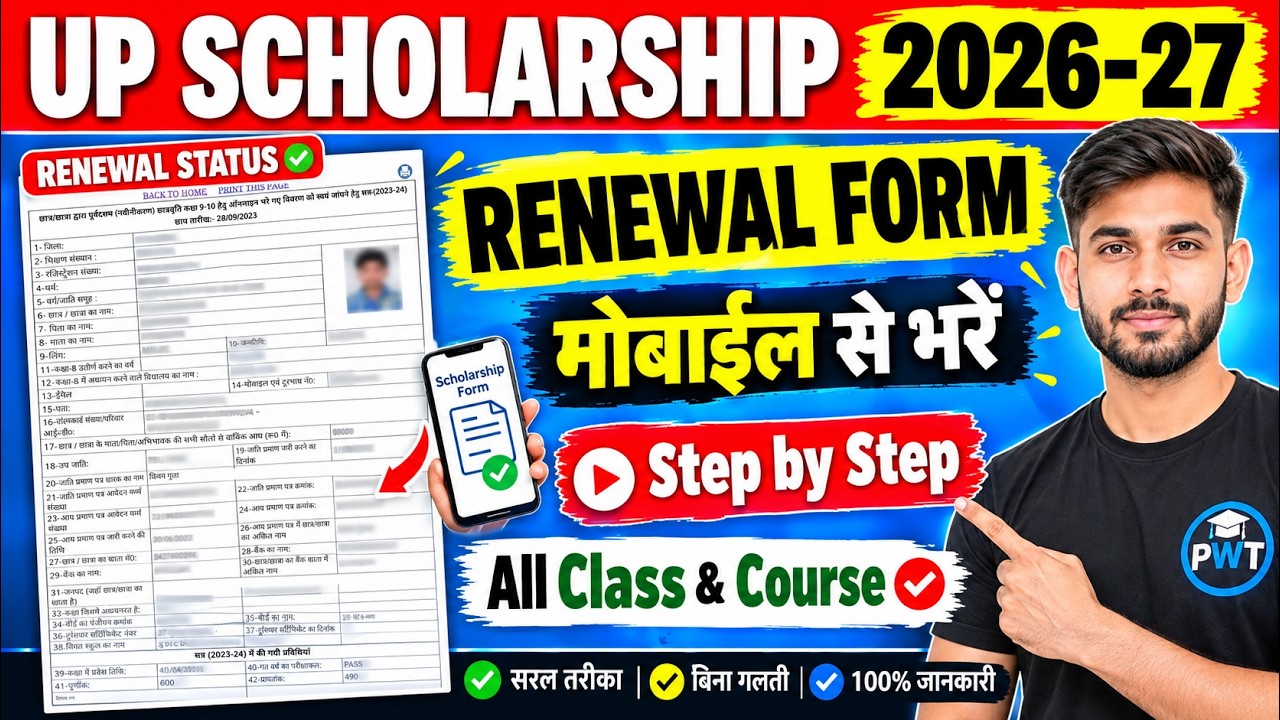 up scholarship renewal form kaise bhare 2026 27 || up scholarship 2026-27 apply renewal 