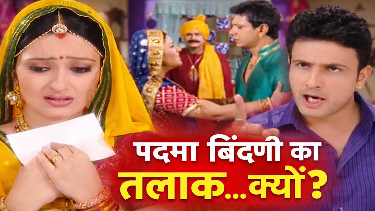 क्या सच में रणवीर-दीप की वजह से टूटा पदमा बिंदणी का रिश्ता? | Kesariya Balam Aavo Hamara Des