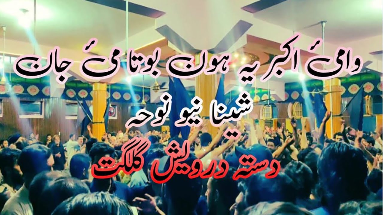 New Shina Noha 2025 | Tujo Qurban Ali Akber A.S | New Shina Kalam 2025