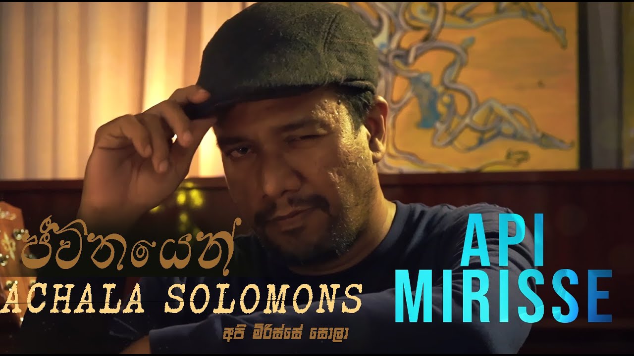 ජීවිතයෙන් - Achala Solomons - Jeevithayen