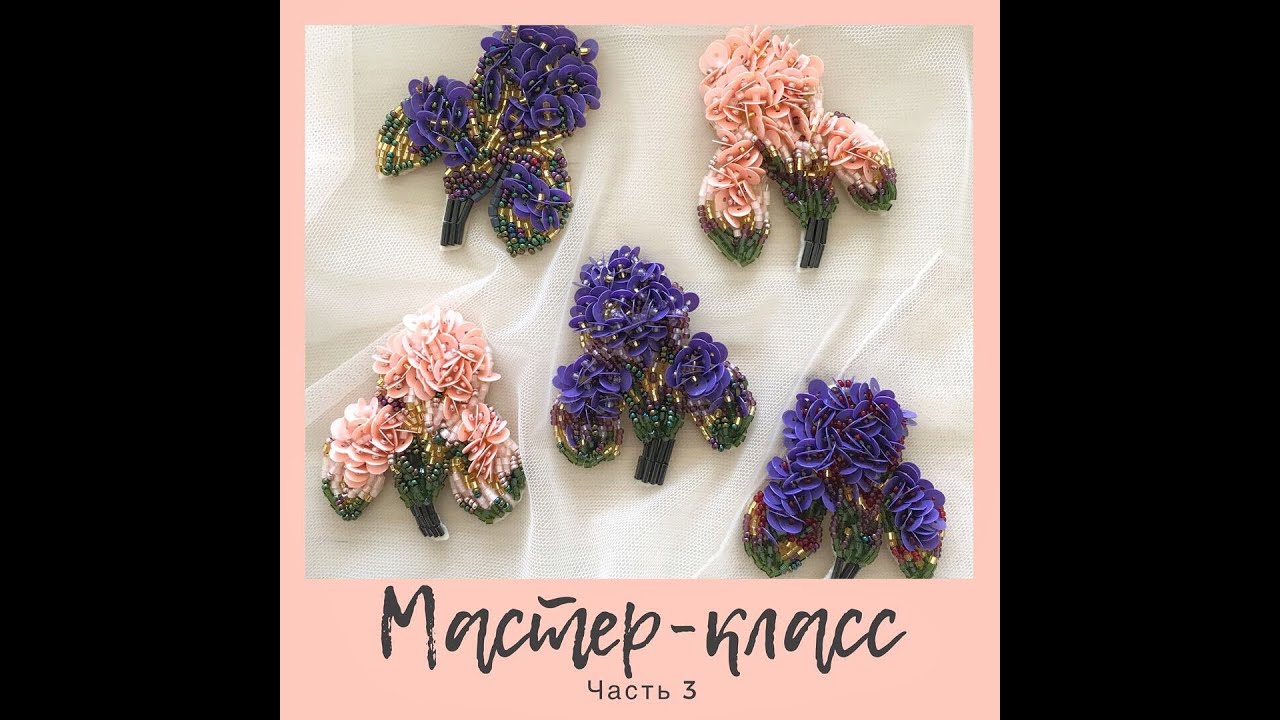 Мастер-класс Брошь Ирис